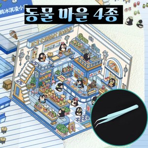 문곰문곰 3D DIY 집꾸미기 스티커 4종 세트, 동물마을4종