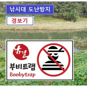 부비트랩 낚시대 캠핑 장비 도난 방지용 경보기, 1개