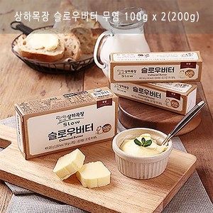 ★아이스박스★상하목장 슬로우버터 무염 100g, 2개