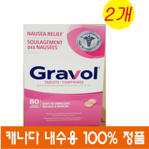 (캐나다직송) 그래볼 Gavol NAUSEA VOMITING DIZZINESS & MOTION SICKNESS50mg 80정 2개