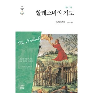 할레스비의 기도, 오 할레스비, CH북스(크리스천다이제스트)