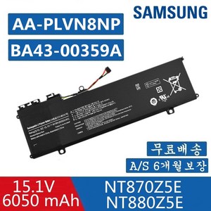 SAMSUNG 삼성 노트북 AA-PLVN8NP 호환용 배터리 BA43-00359A NT870Z5E NT870Z5G (무조건 배터리 모델명으로 구매하기) A, 1개