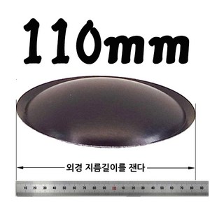 리얼사운드 스피커 더스트캡 17가지, 더스트캡110mm