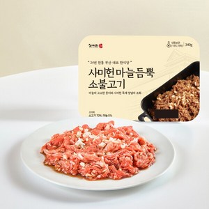 [사미헌] 마늘 듬뿍 소불고기 340g 5팩, 5개