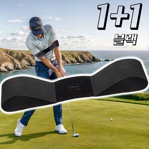 온프 골프 스윙 밴드 연습 자세교정 치킨윙 오버스윙 방지 1+1, 블랙, 2개