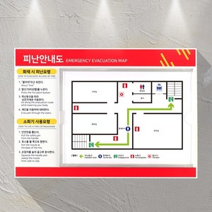 포맥스 2T 피난안내도 비상구안내문 대피 A4-01, 1개, 레드 A4-03
