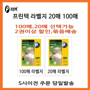 V3330-20 프린텍라벨지 [5시이전 당일발송], V3610-20(54칸)