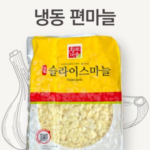 수입 냉동 편마늘 800g x 10개 (1박스) / 저민 마늘 슬라이스 (중국산)