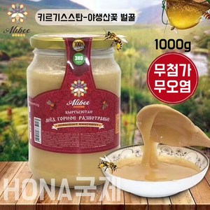 HONA국제 키르기스스탄 원포장 수입 벌꿀 산꽃꿀 사극꿀 메밀꿀 흑벌꿀 1000g/병, 산꽃 벌꿀, 3개