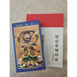 만신 주역 타로 카드 샤먼 오라클카드 참고서 포함 가이드 영상 무료, 1개