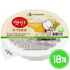 햇반 유기농쌀밥, 130g, 18개