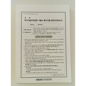 국가기술자격 검정 기술사 필기시험 답안지 풀제본, 제본풀