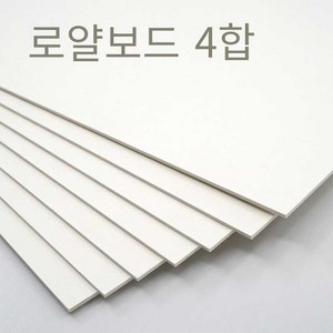 더몰코리아 로얄보드지 라이싱보드 4합 (2.5mm), 2매