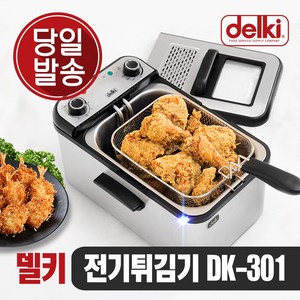 델키 타이머 전기 튀김기 DK301