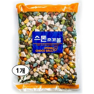 대용량 옛날 과자 스톤초코볼, 1kg, 1개