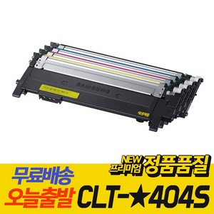 삼성 프린터 CLT-K404S C404S M404S Y404S 재생 토너 정품 품질 SL-C433 SL-C433W SL-C483W SL-C483 SL-C483FW SL-C430, CLT-K404S 검정, 1개