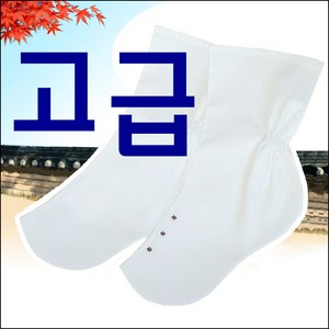 한복버선 / 고급 면버선 / 순면 얇고 땀흡수 OK