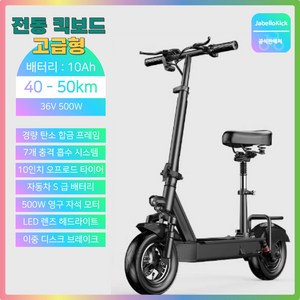 Javellokick 접이식 전동킥보드 고성능 안장 LED 성인 킥보드, 48V, 고급형 36V-10A 40-50km 400W