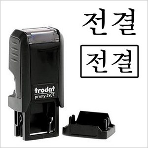 트로닷스탬프 트로닷 4907 전결 합격 불합격 적합 QC OK 자동스탬프, 있음(유테), 바이올렛