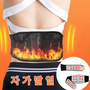 비비드웰 허리 복대 온열 찜질 보호대