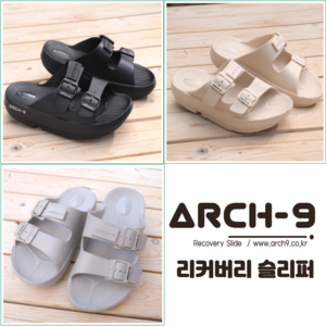 [아치나인] (Arch-9) 기능성 슬리퍼