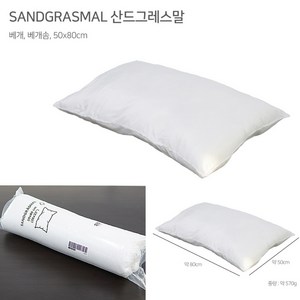 산드그레스말 쿠션 낮은베개솜 50X80CM 빨아쓰는베개솜 배게솜 세탁배개 낮은솜베개 베게솜 솜베개, 1개