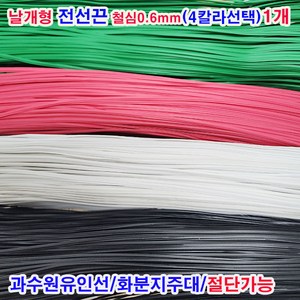 (샤인몰) 날개형 칼라타이 전선끈 철심0.6mm(국산) 1롤 무료배송/4칼라/과수원유인선/원예용철사, 적색