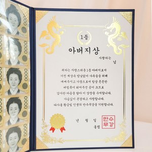 이플린 용돈상장(+돈보호필름) 부모님 생신 어버이날 용돈이벤트 선물, 04_1등 아버지상, 1개