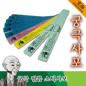 궁극사포 필름사포 800방 - 프라모델 연마용 건담