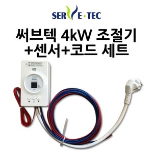 써브텍 4kw 온도조절기+전원연결+온도센서 세트상품, 1개