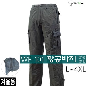 [웨어몬] 겨울 방한 WF 101 항공바지 기모 카고(건빵) 방한 방풍 바지 빅사이즈