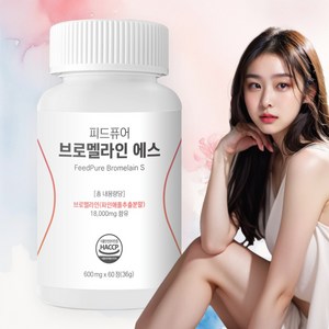 피드퓨어 브로멜라인 에스 S 고함량 파인애플 효소 단백질 분해 18000mg, 1개, 60정