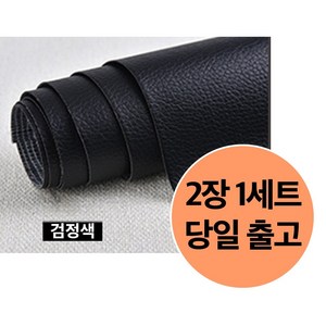 쟈드발렌틴 가죽 소파 수선 스티커, 50cm*137cm, 블랙, 1개