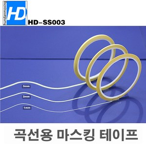 (SS002) HD 곡선용 마스킹 테이프 1mm-3mm, [SS002] 2mm, 1개