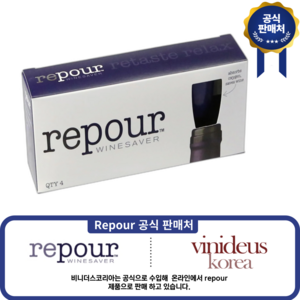 REPOUR WINE SAVER QTY4, 4개