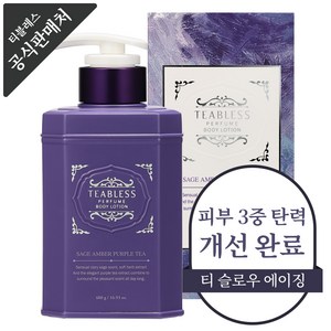 티블레스 퍼플티 퍼퓸 바디로션 플로럴우디향, 480g, 1개