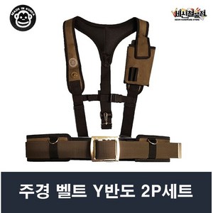 주경산업 주경 벨트 반도 2P 세트 Y반도+특A 벨트(JK-034), 1개