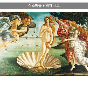 500피스 직소퍼즐+액자세트 - 비너스의 탄생 (액자포함), 단품, 단품, 1개