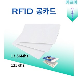 RFID카드 MF13.56MHz 10매 100매 태그 사원증 호텔키 출입증, 13.56MHz, 10개