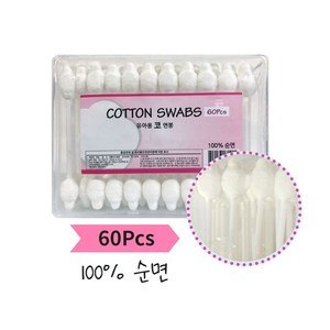 COTTON SWABS 유아용 코면봉 면봉 순면100% 유아면봉, 3개