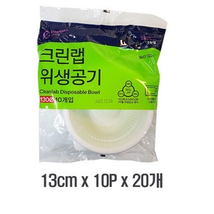 크린랩 친환경 공기 13cm (10개입) 일회용 그릇/ 캠핑식기, 10개입, 20개