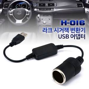 라크 시거잭 변환기 USB 어댑터, 1개, 1구