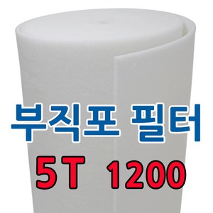 부직포 롤 에어필터 5T 20M 급기배기 도장부스 공조기 전처리(1차필터) 프리필터, 1개