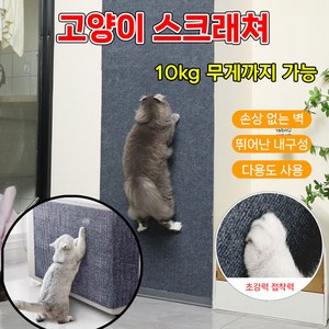 [하중 10kg] 고양이 스크래쳐 벽 쇼파 부착식 카페트 매트, 1개, 베이지