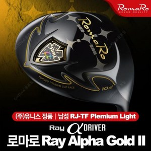 로마로 Ray Alpha Gold 골드2 고반발 남성드라이버, 헤드각도 샤프트 : 10.5도 R