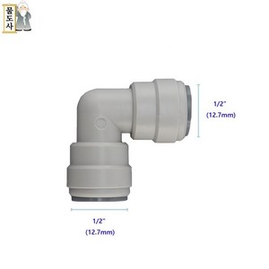 (12.7mm 엘피팅)물도사 정수기피팅 부품- 엘형피팅(12.7mm1/2인치) 엘형커넥터(L), 1개