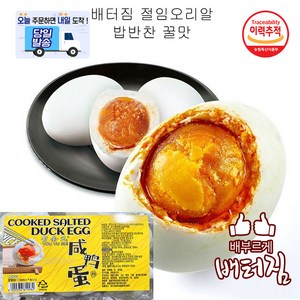 (배터짐) 염장 오리알 찐오리알 야단 한곽 6알, 1개, 390g