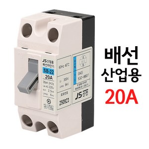 국산 배선차단기 누전차단기 산업용 주택용 20A 30A D20 D32 2P 전기 차단기 두꺼비집 분전함 아파트 빌라 상가 공장 빌딩 과부하 합선 단락 감전 누설 전류 트립, 산업용 배선차단기 20A, 1개