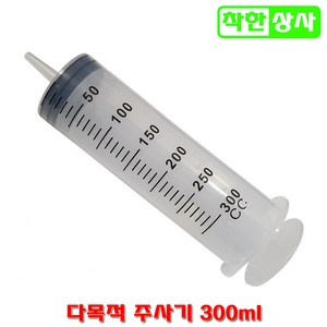 푸르미 300ml 롱 대형 주사기 PVC 플라스틱 주입기 흡입기, 1개