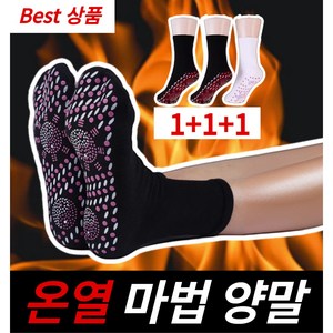 [핫히트] 루하온 겨울 프리미엄 자가발열 1+1+1 양말